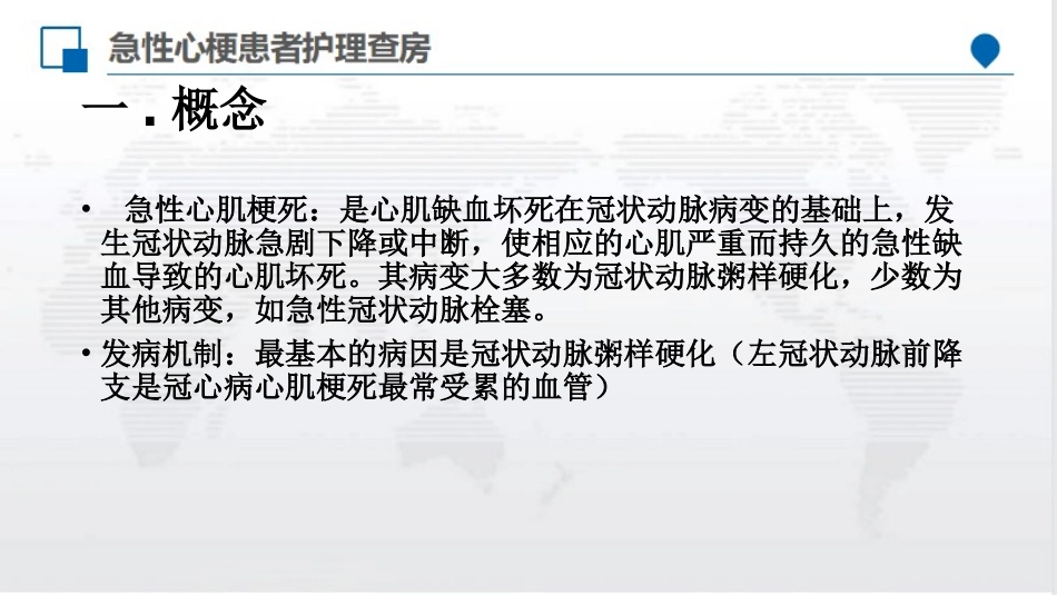 急性心梗护理查房_第3页