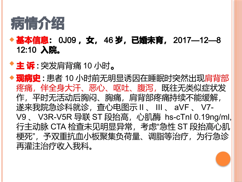 急性心肌梗死_第2页