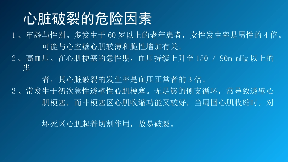 急性心肌梗死并发症_第2页