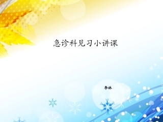 急性心肌梗死护理查房PBL急诊小讲课