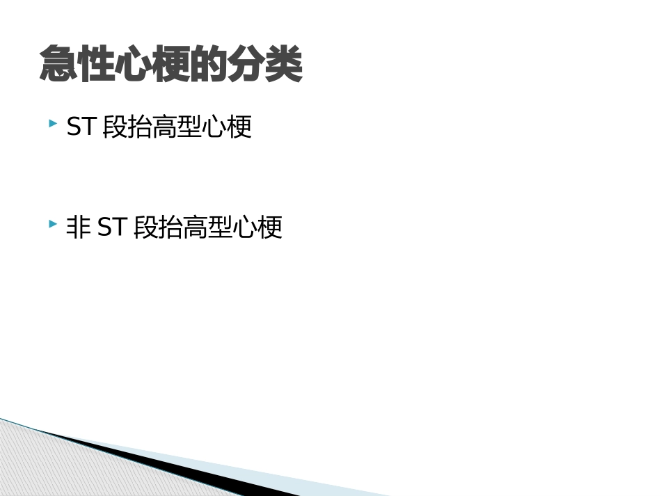 急性心肌梗死急诊用药及注意事项_第2页