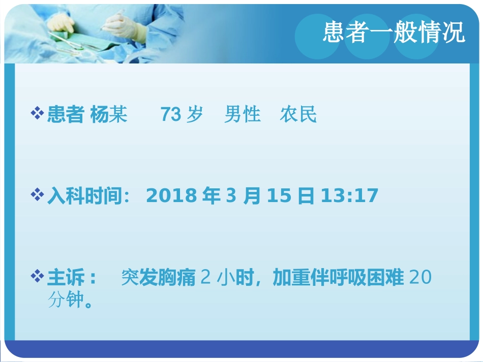 急性心肌梗死溶栓病例_第2页