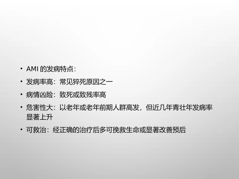 急性心肌梗死再灌注治疗策略_第2页