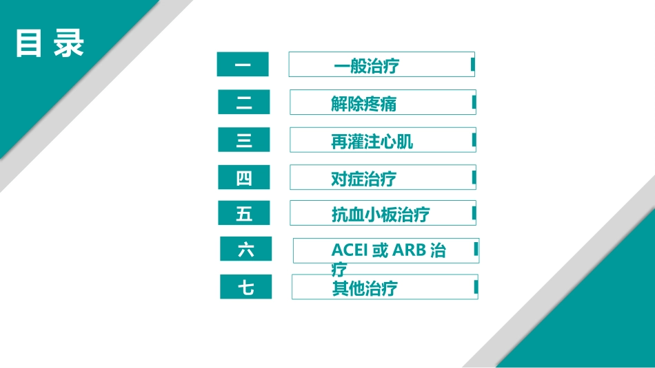 急性心肌梗死治疗要点_第2页