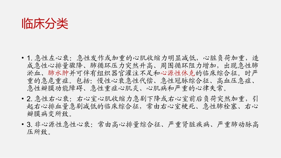 急性心力衰竭_第3页