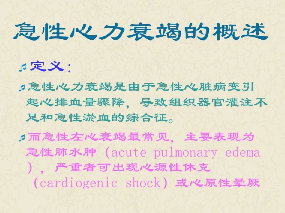 急性心力衰竭课件_第2页
