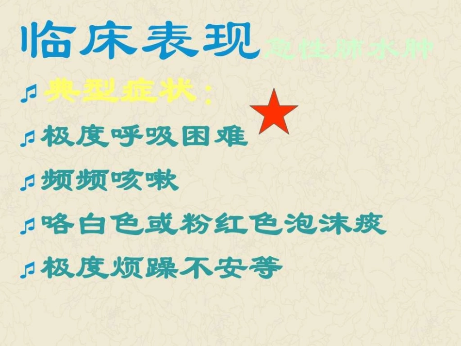 急性心力衰竭课件_第3页