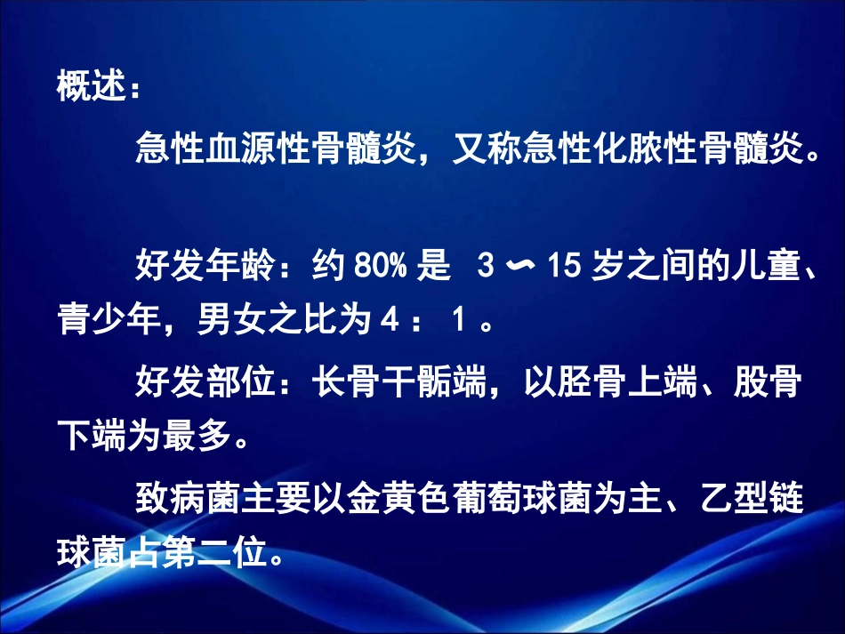 急性血源性骨髓炎_第2页