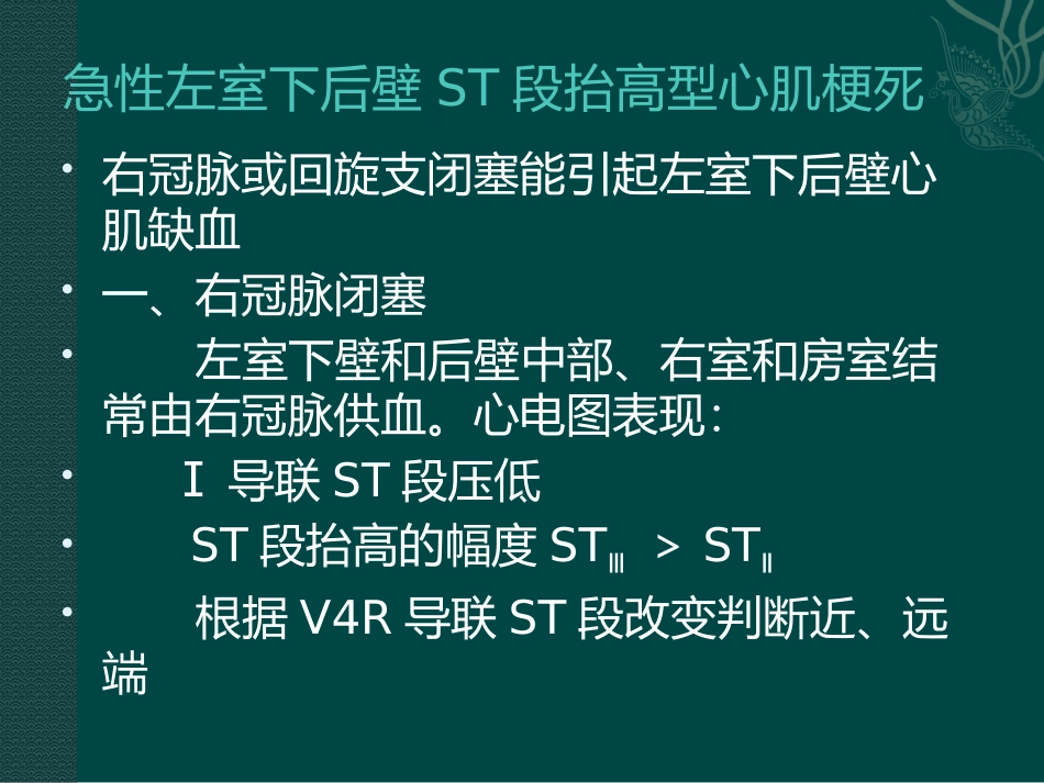 急性右冠回旋支病变心梗心电图_第3页