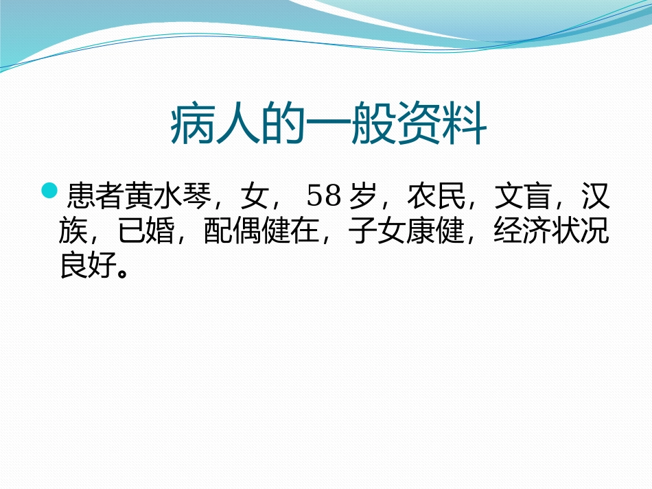 急性支气管炎的护理查房_第2页