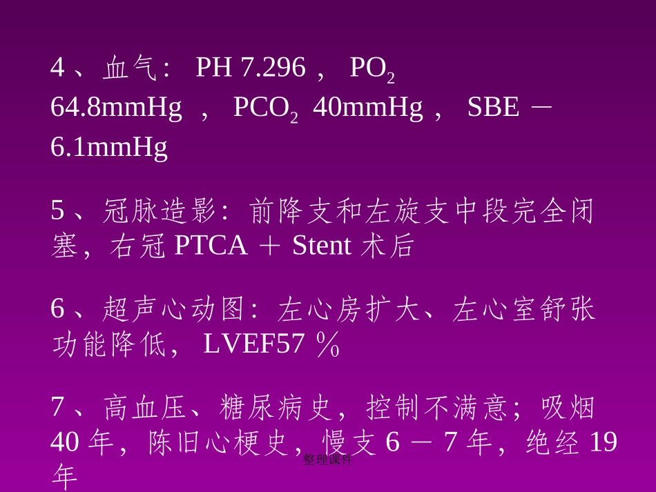 急性左心衰临床病例讨论_第3页