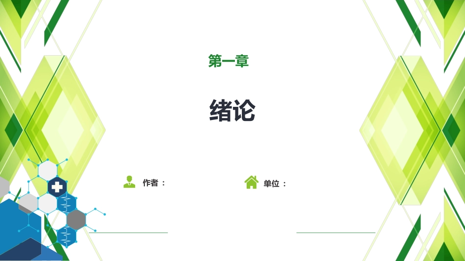 急诊医学绪论_第1页
