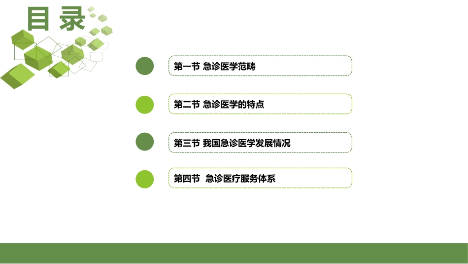 急诊医学绪论_第2页