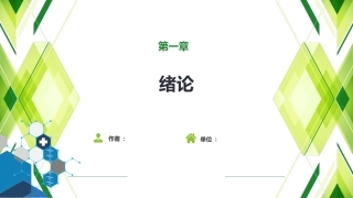 急诊医学绪论