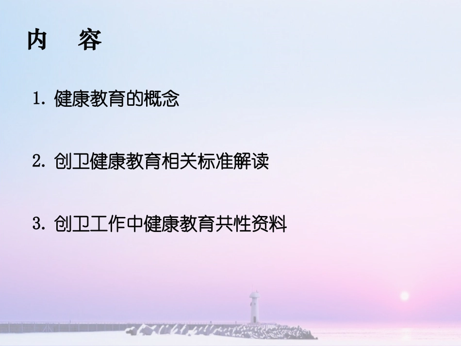 疾控中心健康教育培训课件_第2页