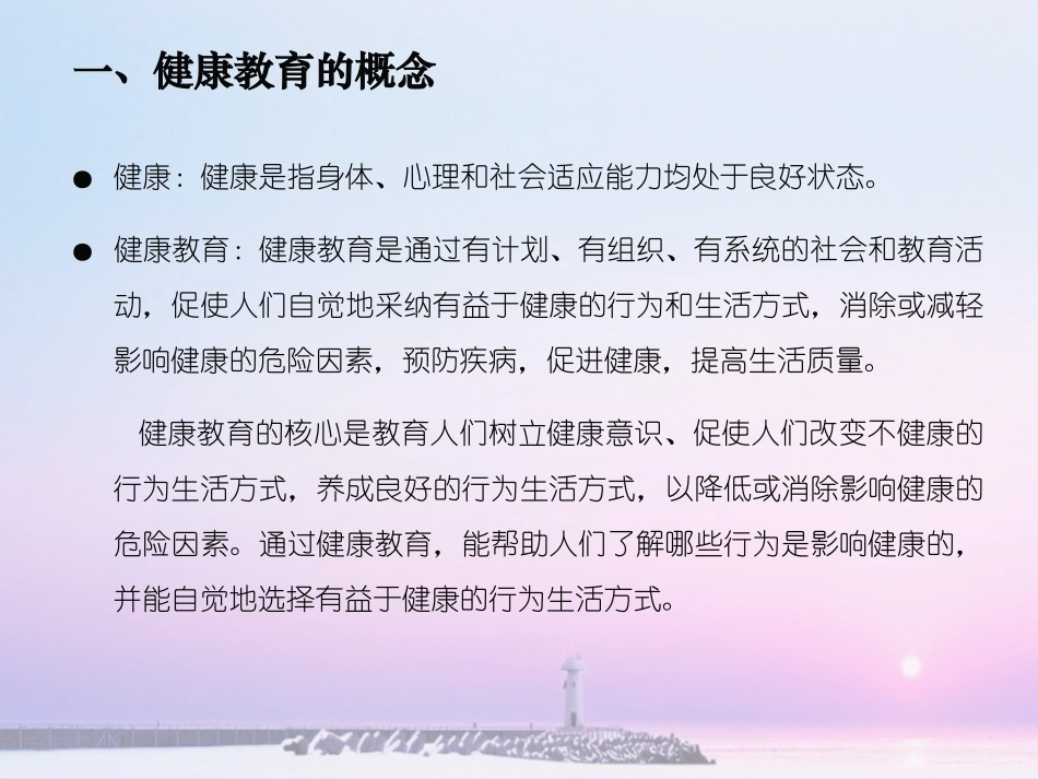 疾控中心健康教育培训课件_第3页