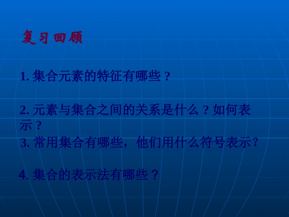 集合之间的关系_第2页