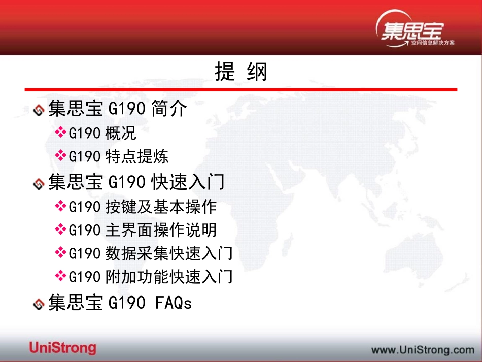 集思宝G190培训教程上_第2页