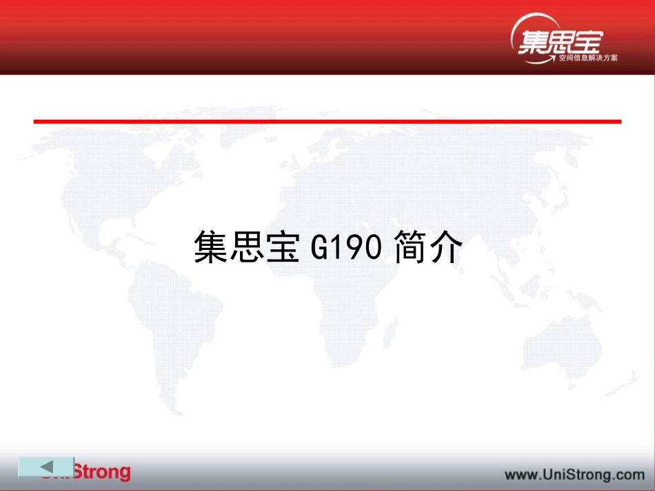 集思宝G190培训教程上_第3页