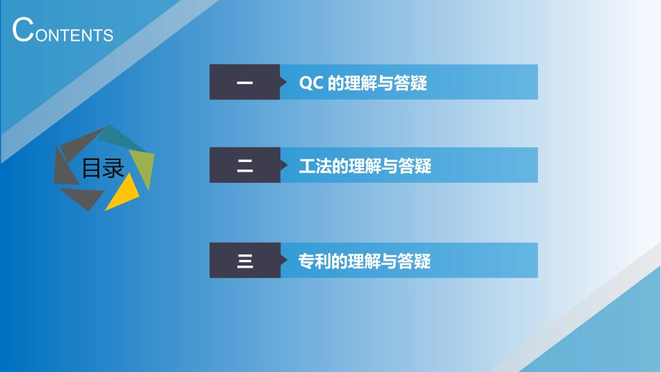 集团QC工法专利的理解及答疑_第2页