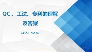 集团QC工法专利的理解及答疑