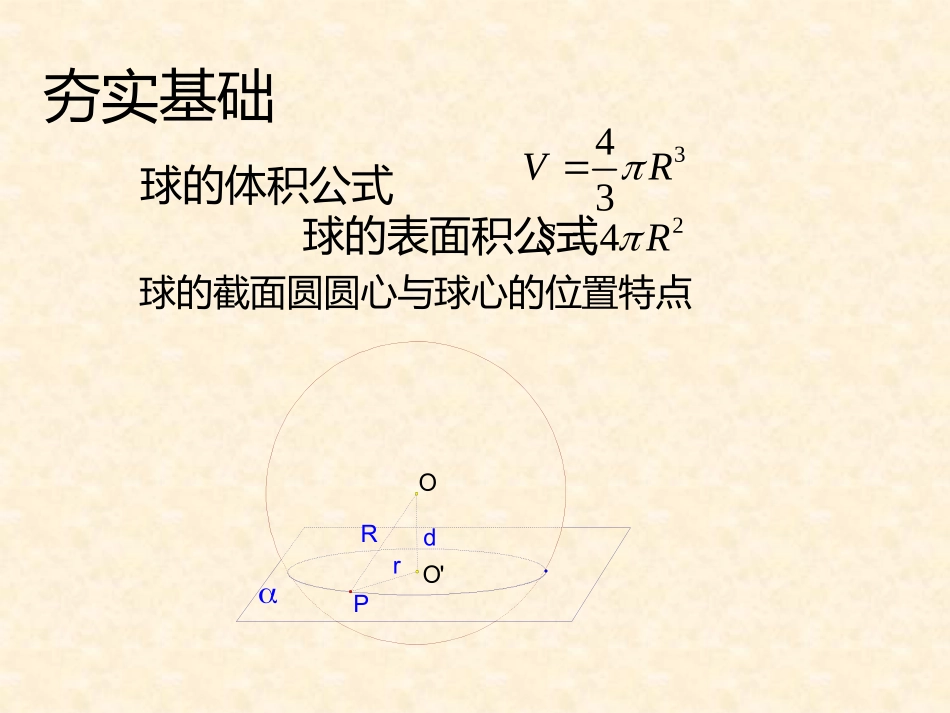 几何体和外接球问题常见解法_第2页
