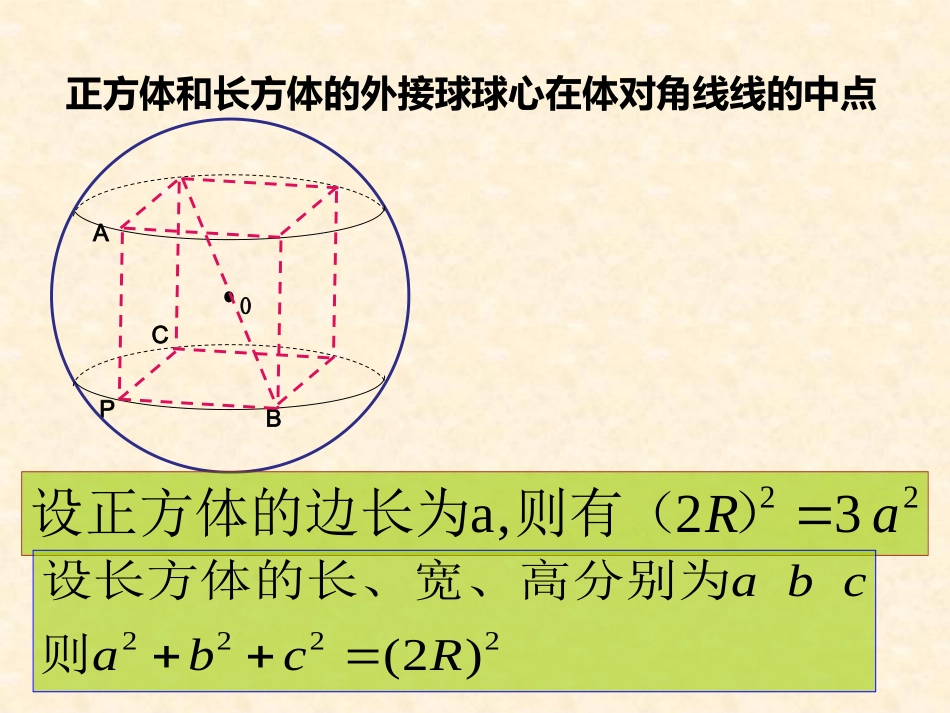 几何体和外接球问题常见解法_第3页