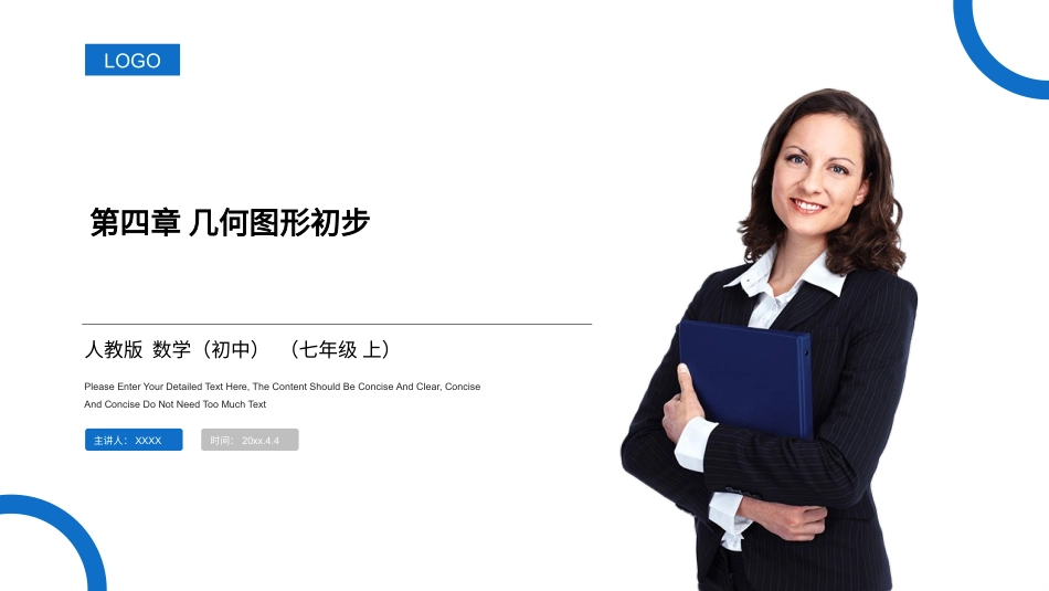 几何图形初步_第1页