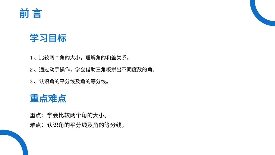 几何图形初步_第2页