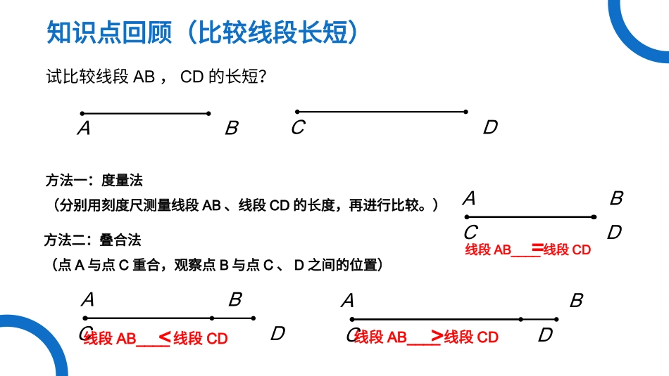 几何图形初步_第3页