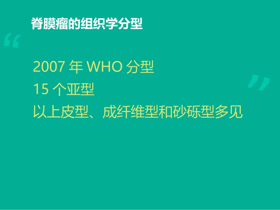 脊膜瘤病理分型_第2页