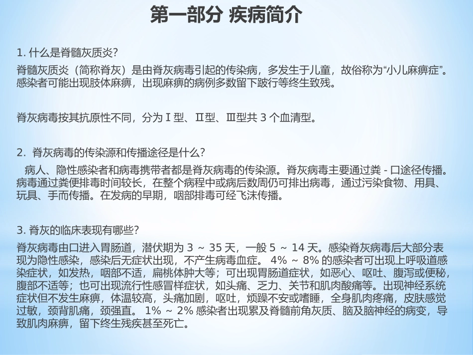 脊髓灰质炎疫苗转换工作宣传沟通常见问题解答_第2页