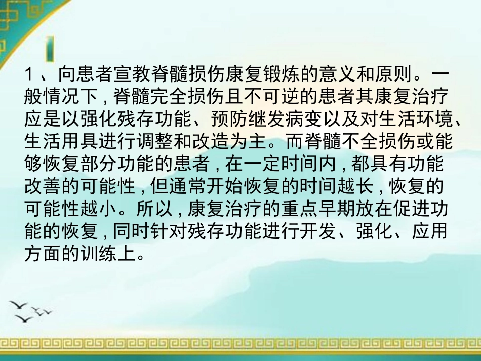 脊髓损伤的健康教育_第2页