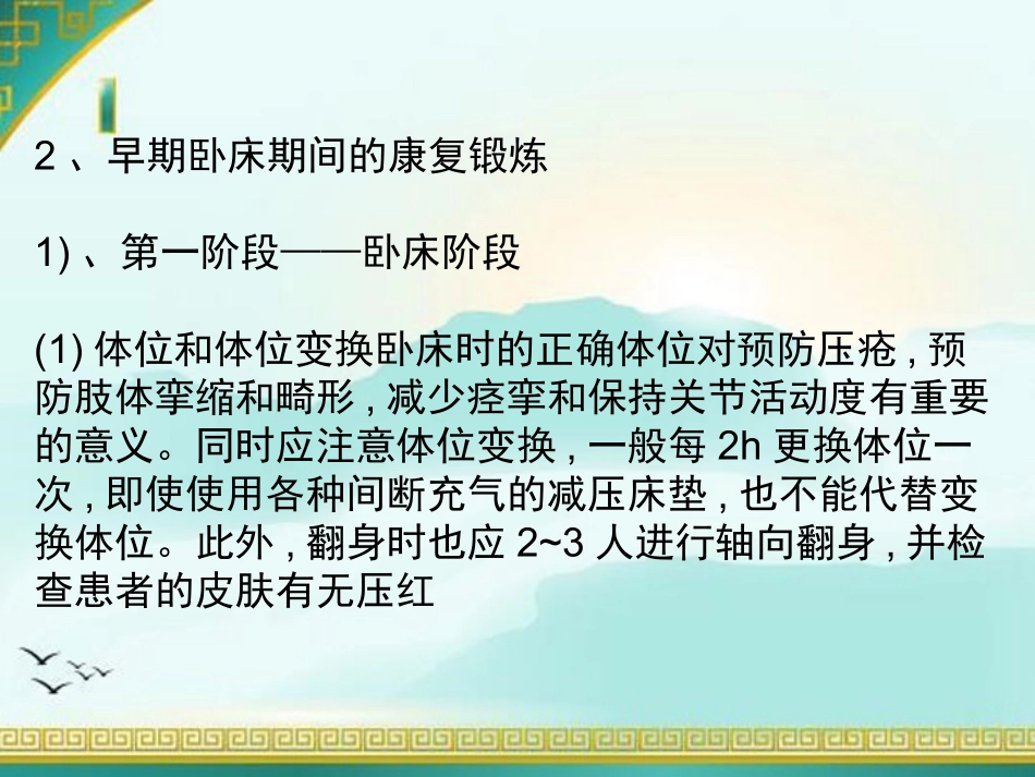 脊髓损伤的健康教育_第3页
