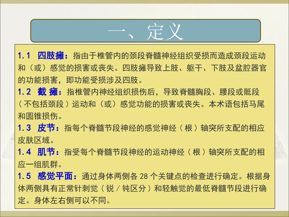 脊髓损伤神经系统评估和查体_第2页