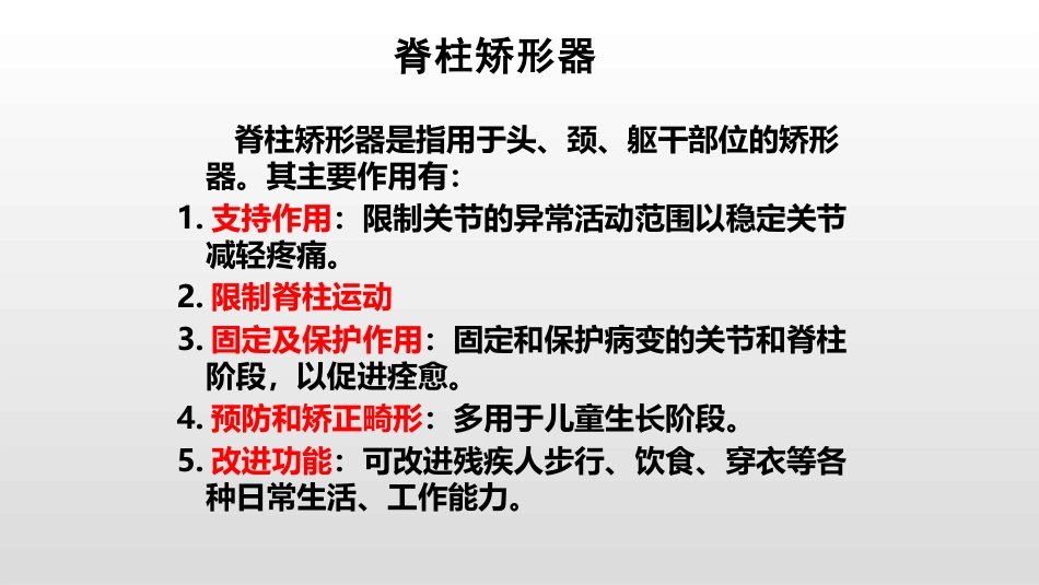 脊柱矫形器的使用_第2页