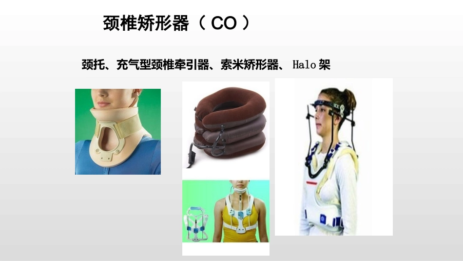 脊柱矫形器的使用_第3页