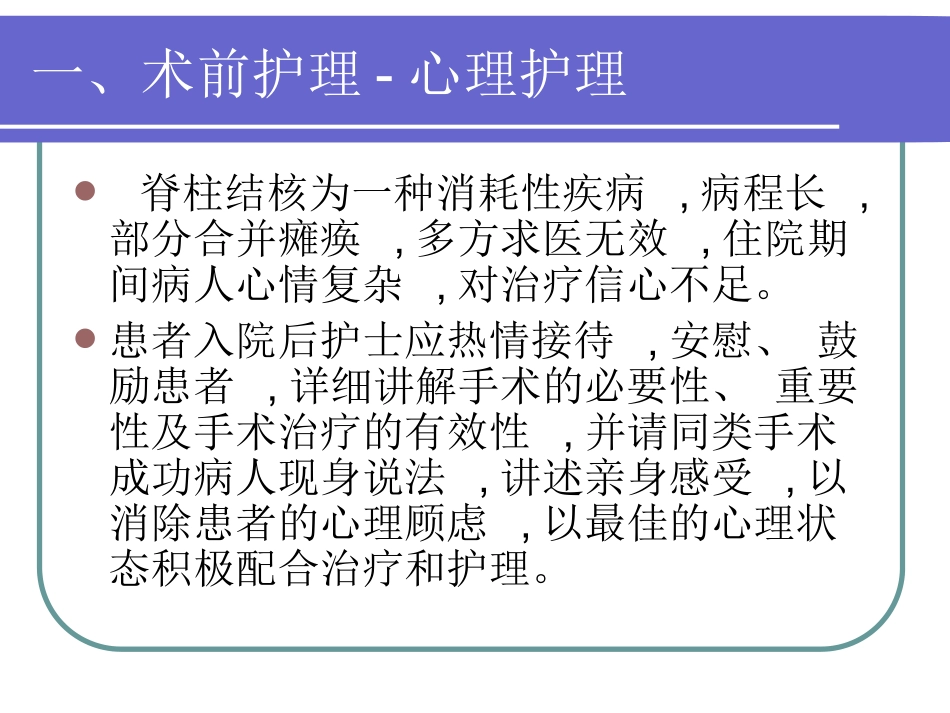 脊柱结核的围手术期护理_第3页