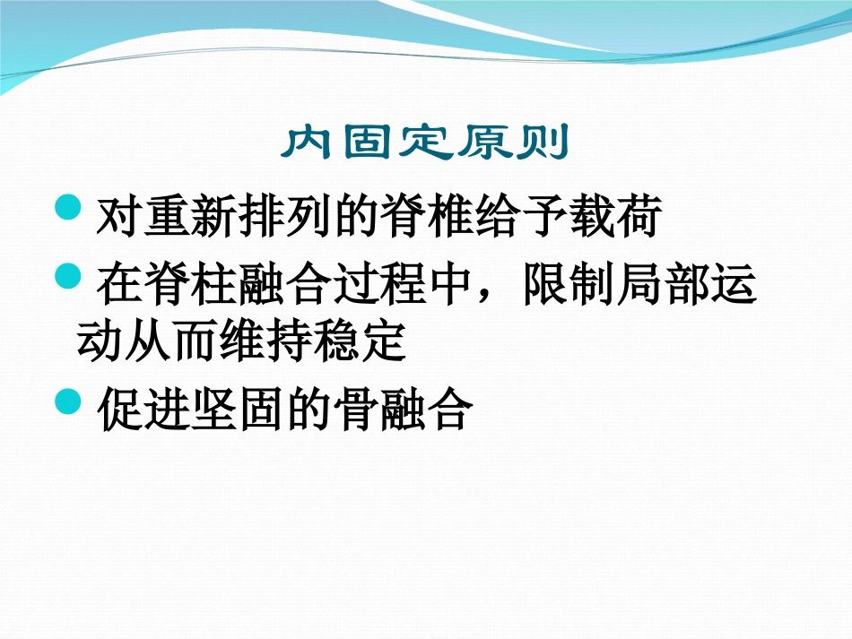 脊柱内固定原理基础知识_第2页