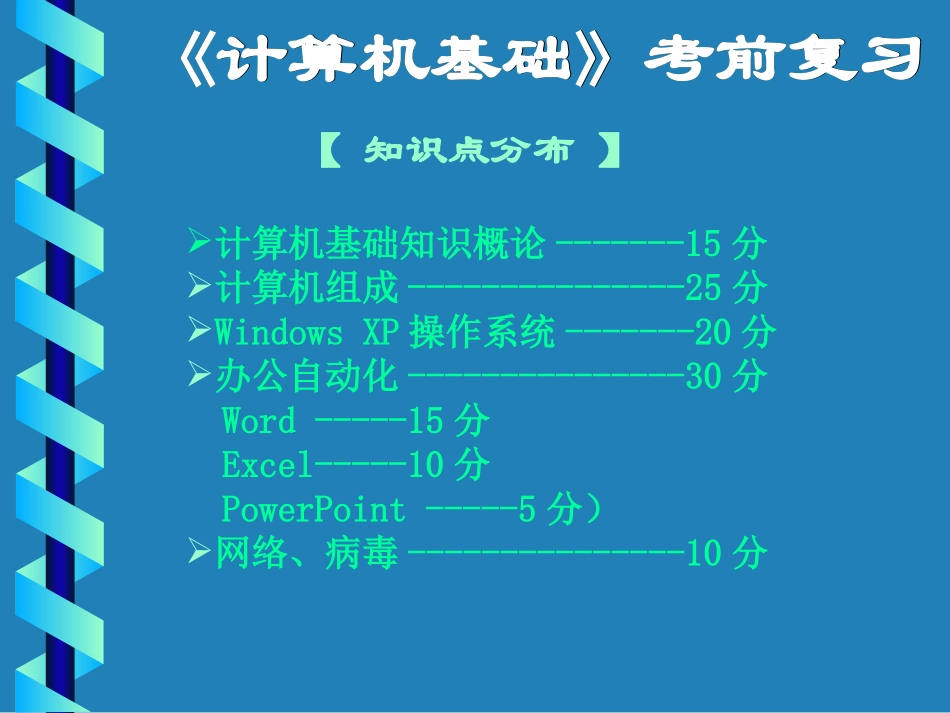计算机基础考试大纲_第2页