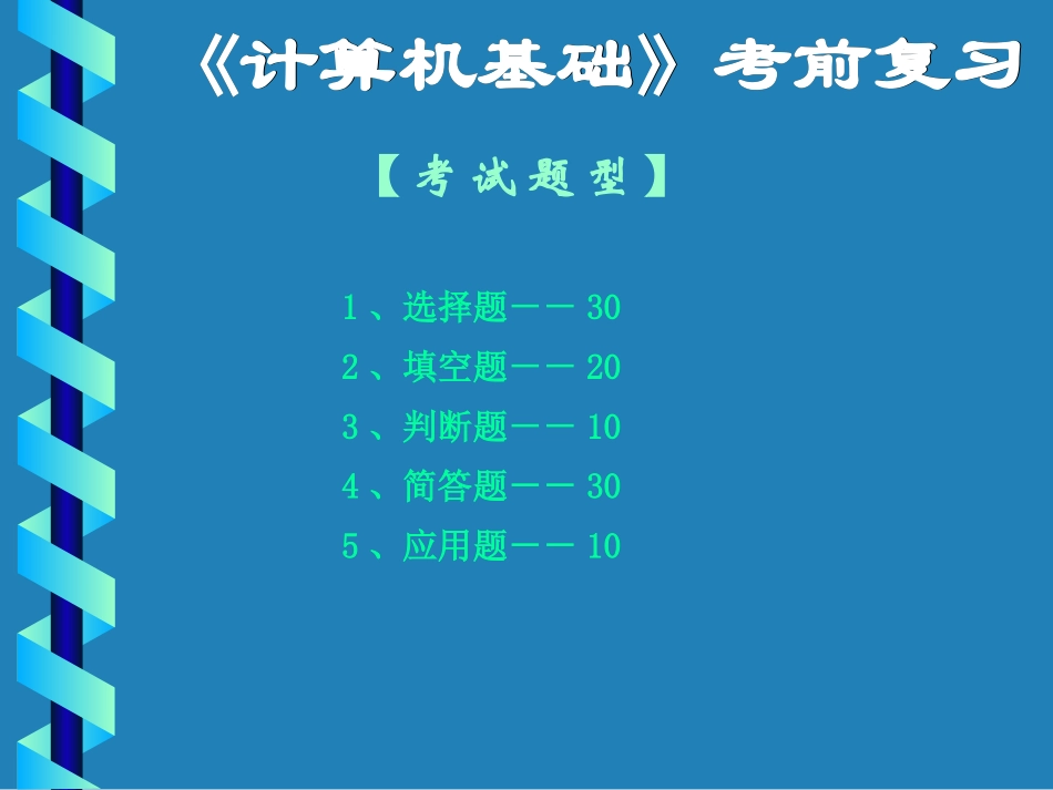 计算机基础考试大纲_第3页
