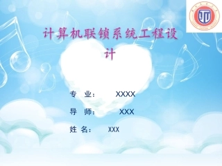 计算机联锁毕业设计