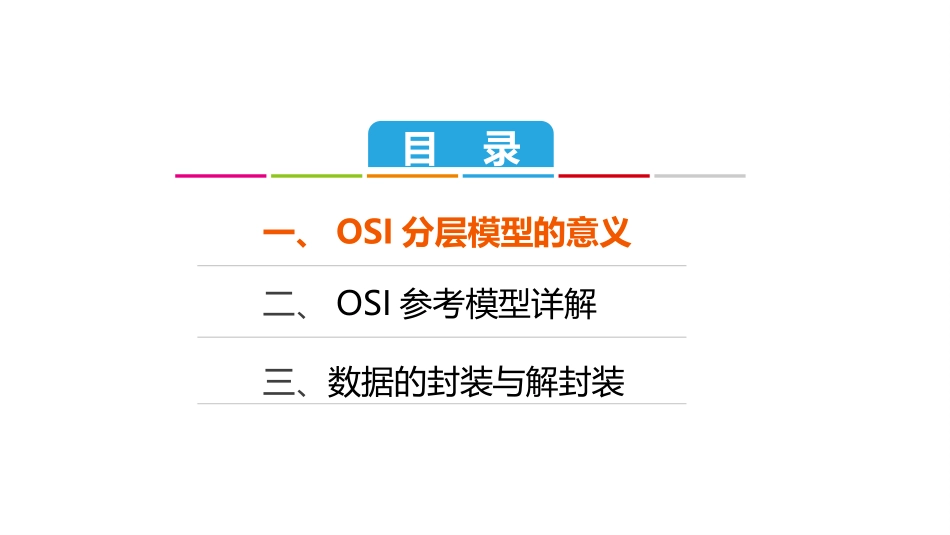 计算机网络技术项目二之任务一初识OSI参考模型_第3页