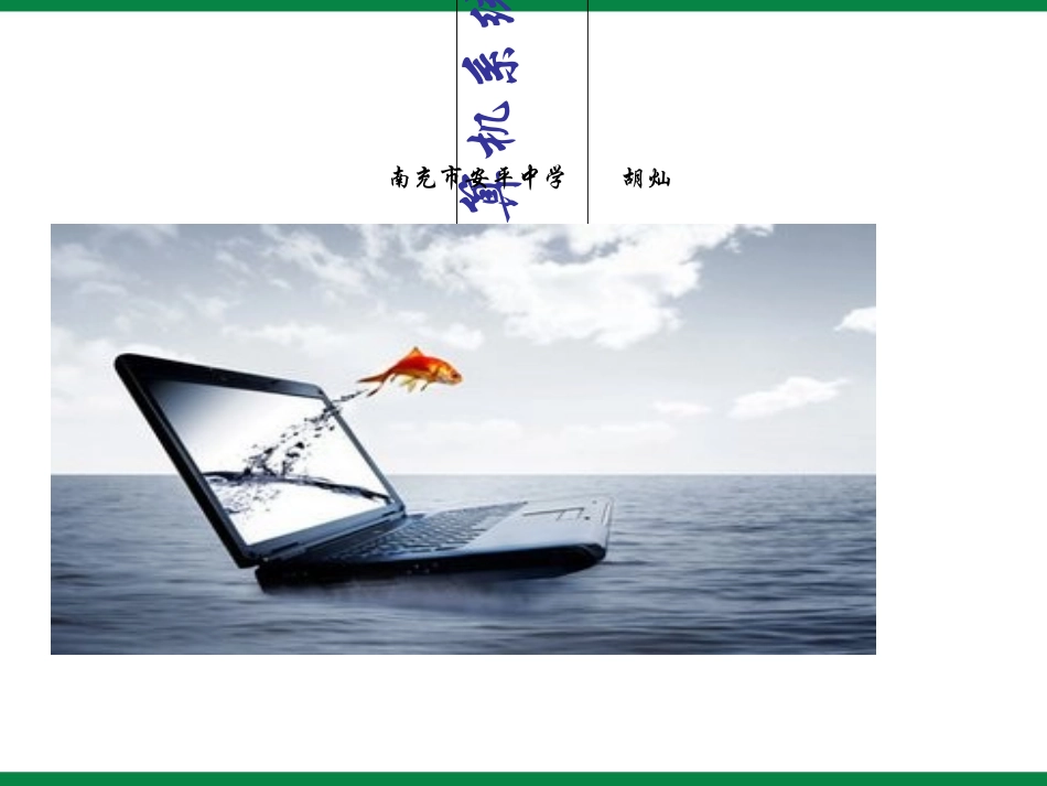 计算机系统的组成_第1页