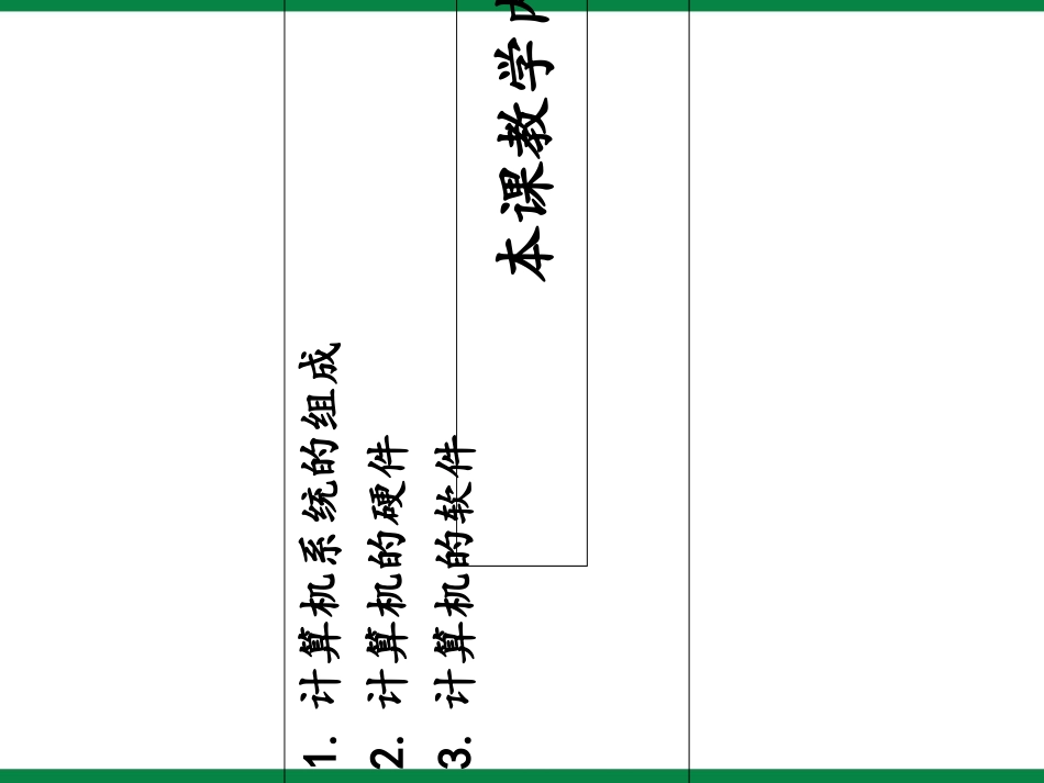 计算机系统的组成_第2页