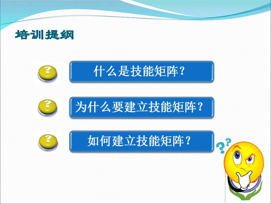 技能矩阵培训资料_第2页