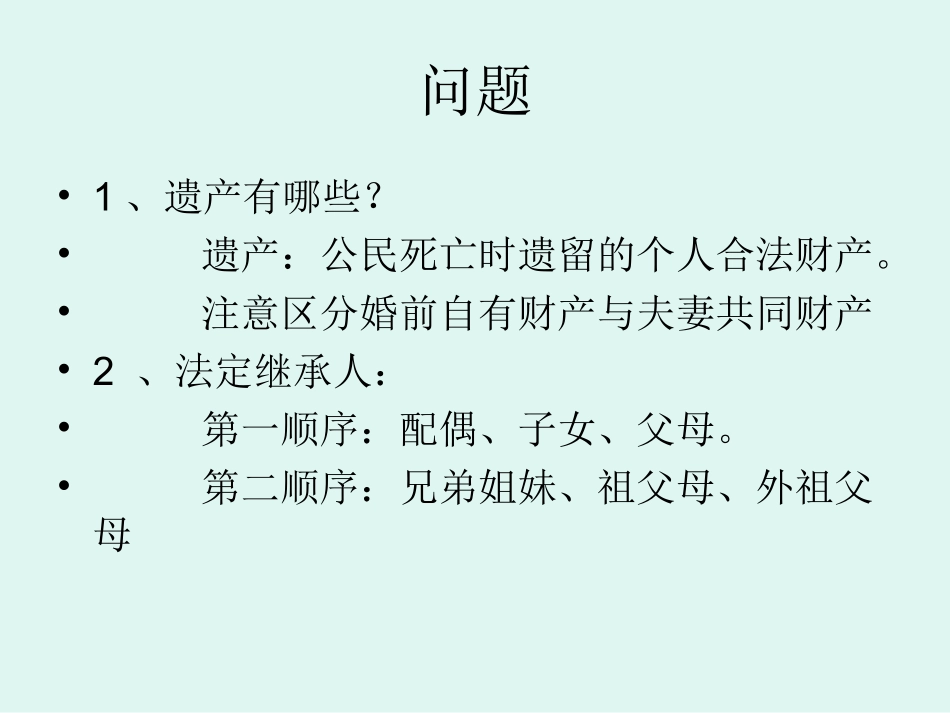 继承法案例分析_第3页