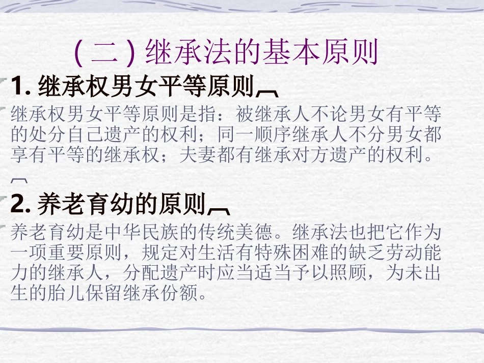 继承法课件培训讲座课件_第3页