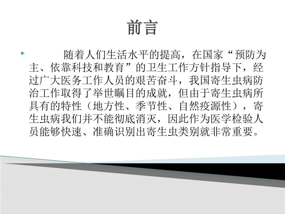 寄生虫细胞形态学图谱_第2页