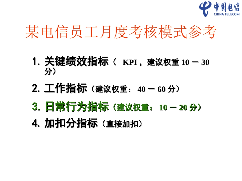 绩效管理培训文档非量化工作目标GS操作实务_第2页